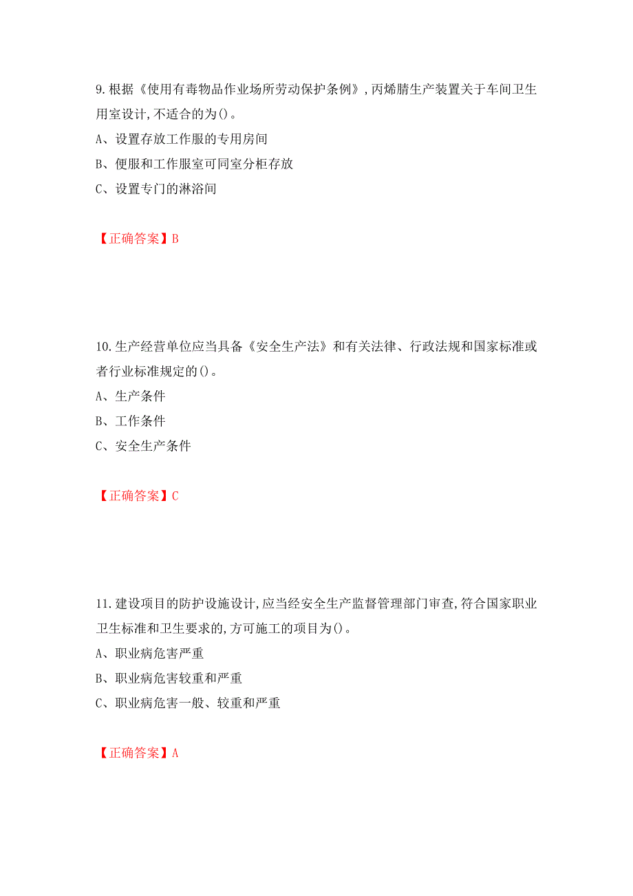 危险化学品生产单位-主要负责人安全生产考试试题强化卷（答案）（第20版）_第4页