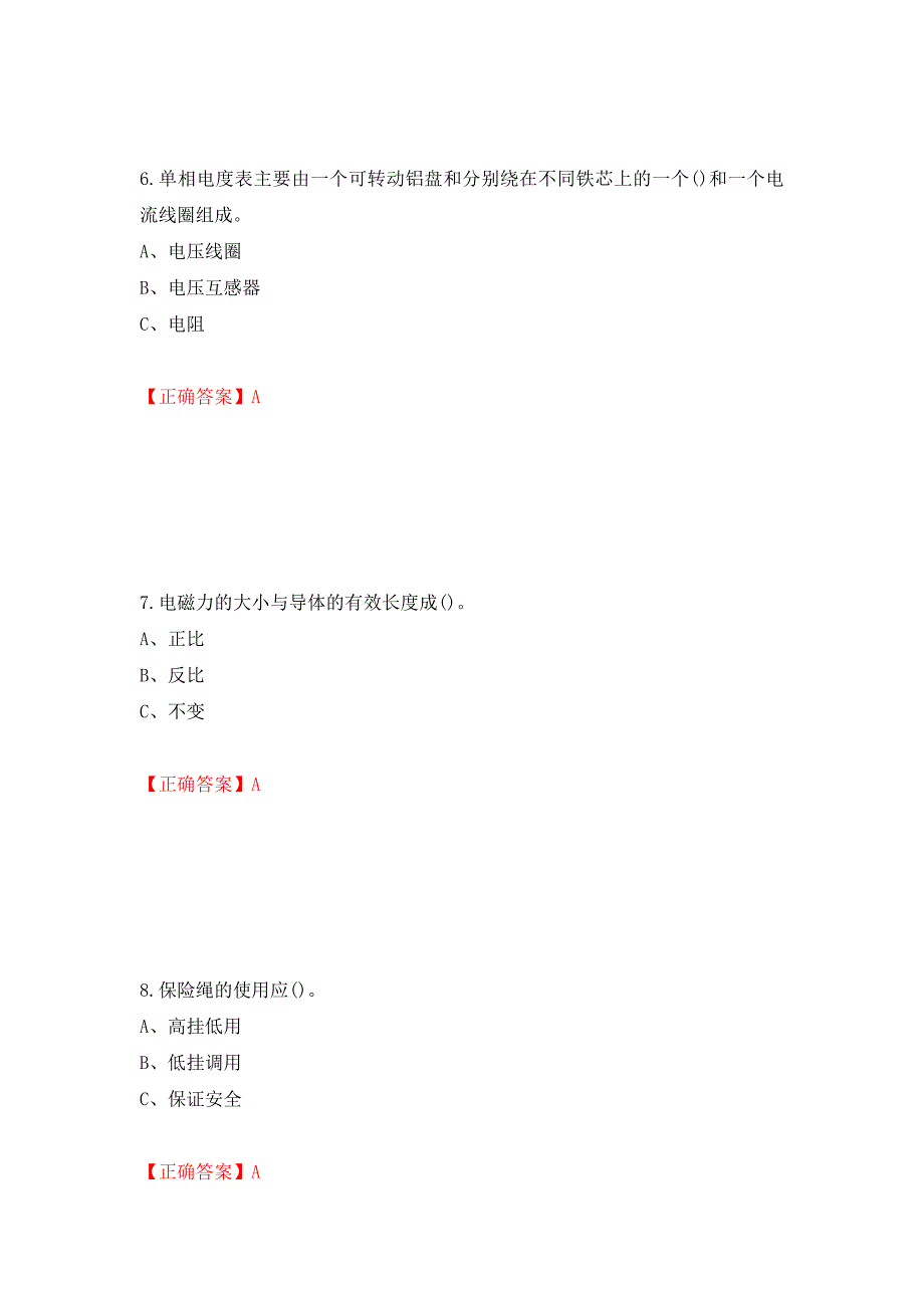 低压电工作业安全生产考试试题强化卷（答案）[3]_第3页