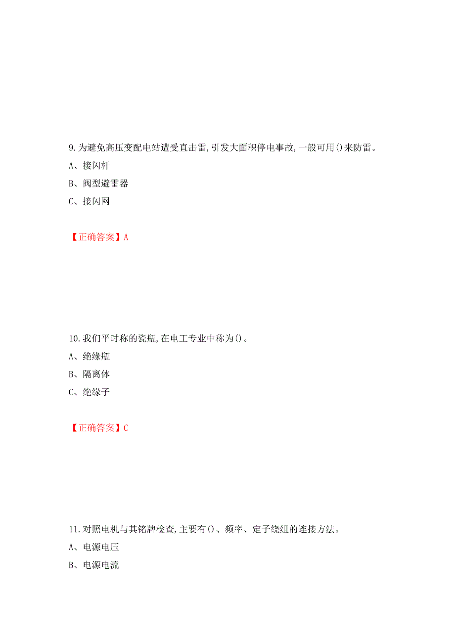 低压电工作业安全生产考试试题强化卷（答案）[3]_第4页