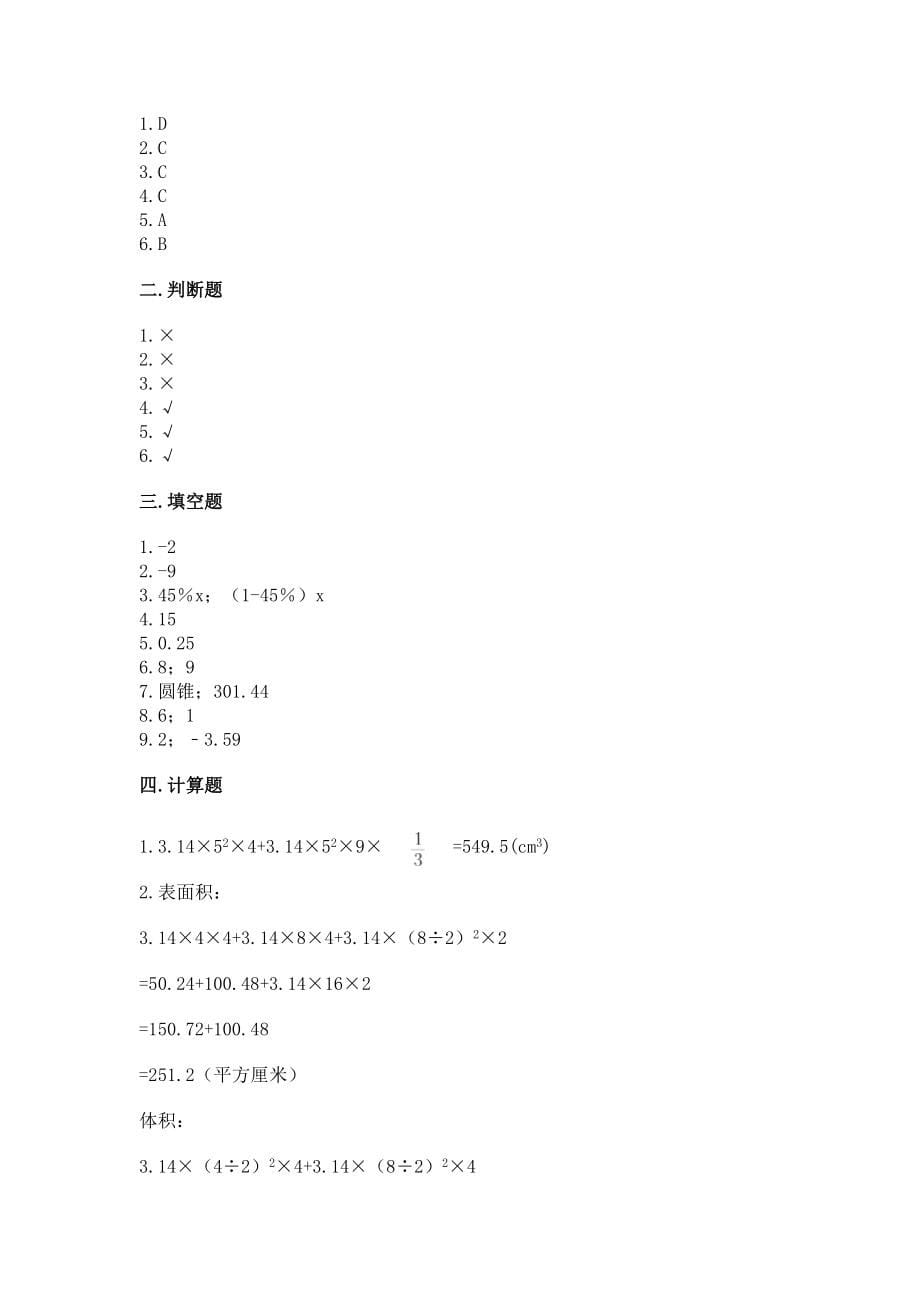 六年级数学下册期末测试卷含完整答案【考点梳理】_第5页