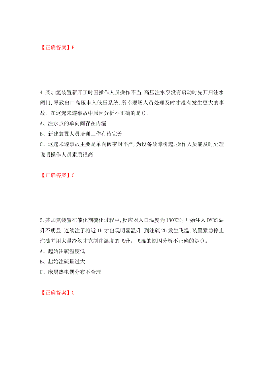 加氢工艺作业安全生产考试试题强化卷（答案）[63]_第2页