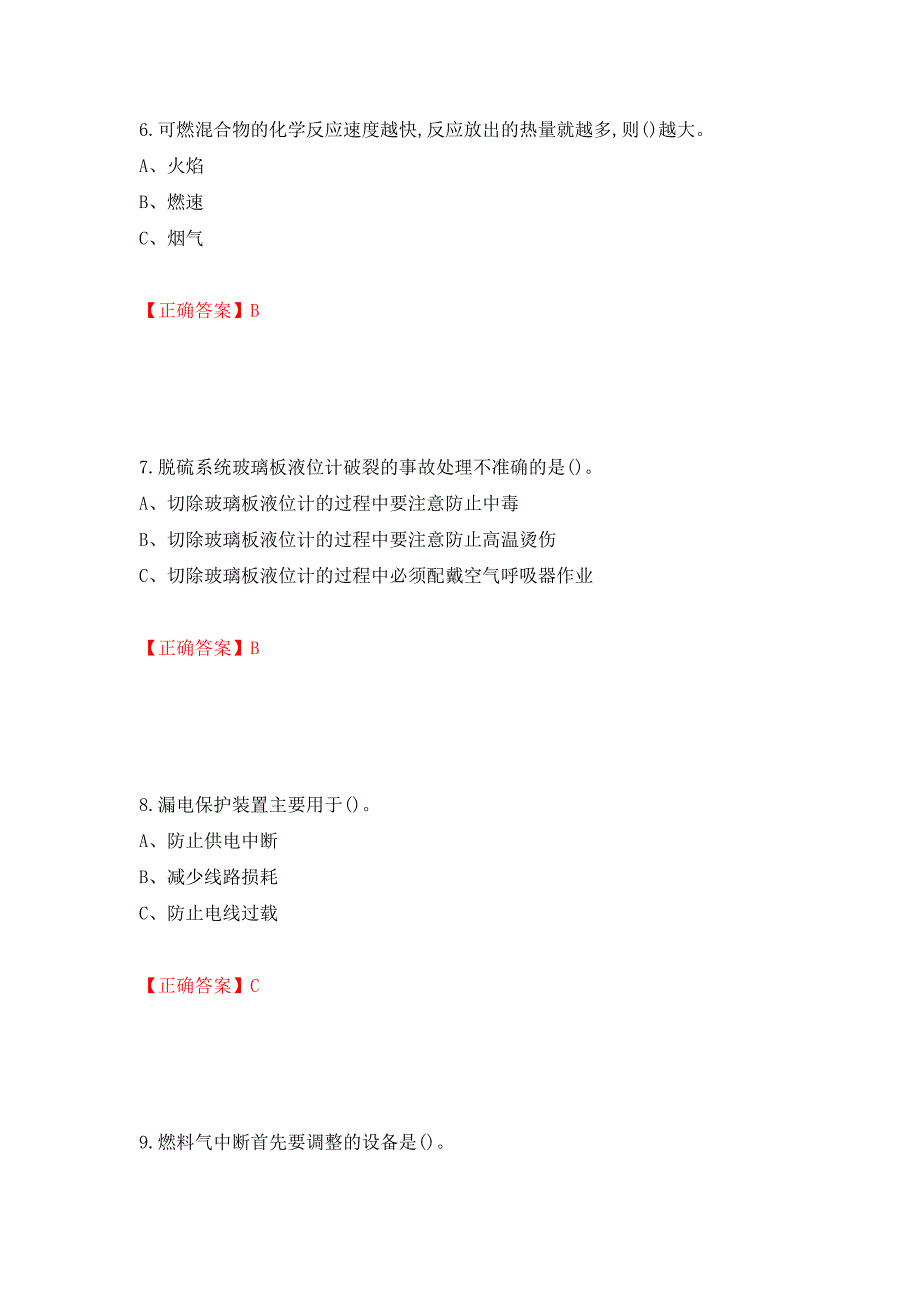 加氢工艺作业安全生产考试试题强化卷（答案）[63]_第3页