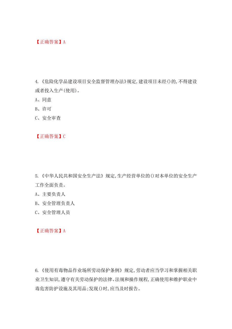 危险化学品生产单位-主要负责人安全生产考试试题强化卷（答案）（第93套）_第2页