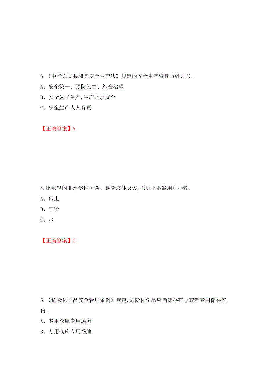 危险化学品生产单位-主要负责人安全生产考试试题强化卷（答案）（50）_第2页