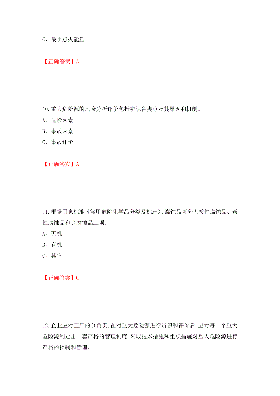 危险化学品生产单位-安全管理人员考试试题强化卷（答案）[18]_第4页