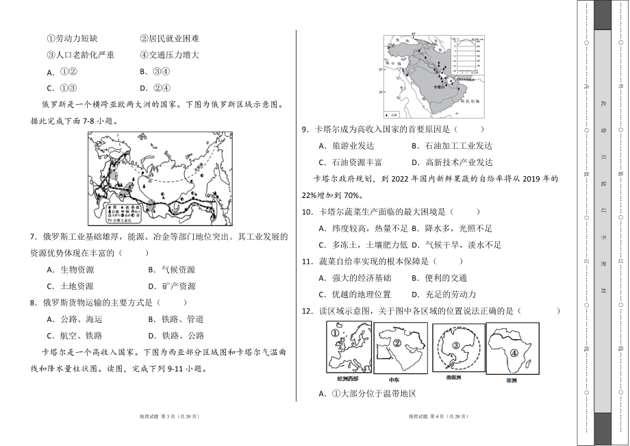 人教版2022学中考地理考前押题试卷及答案58_第2页