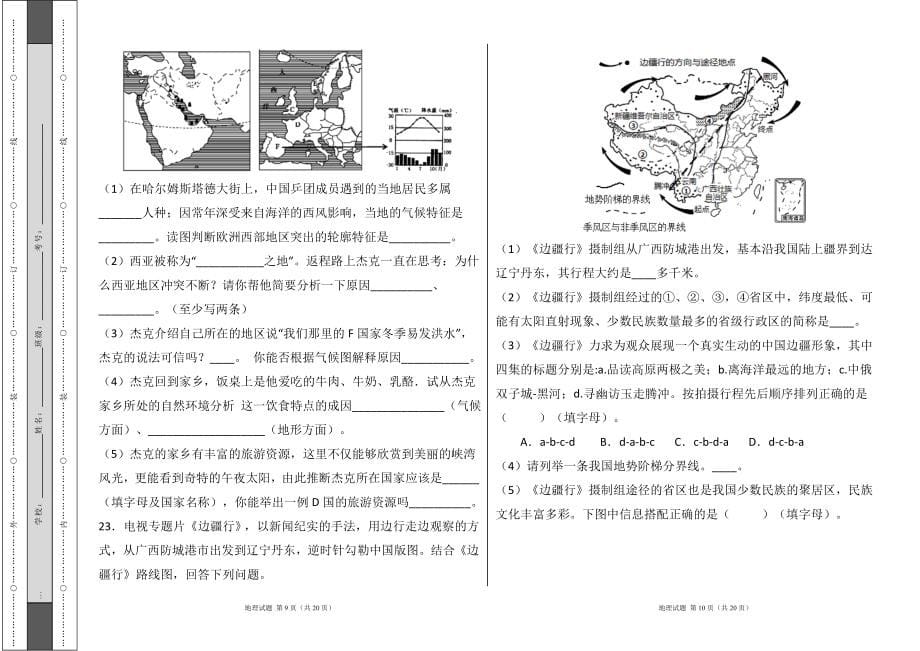 人教版2022学中考地理考前押题试卷及答案58_第5页