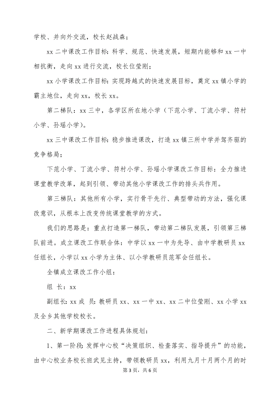 2022年学校课改工作方案_第3页