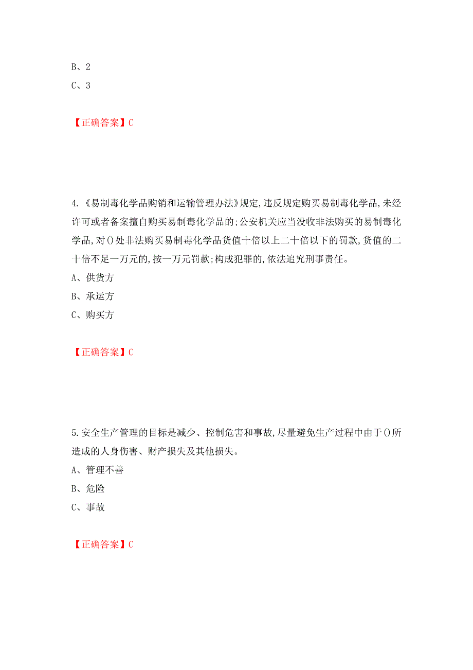 危险化学品生产单位-主要负责人安全生产考试试题强化卷（答案）（第75套）_第2页