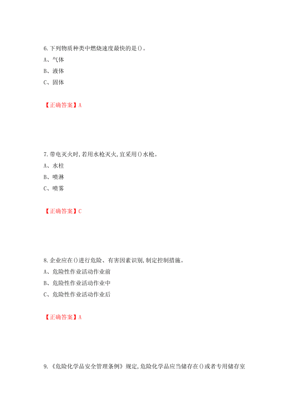 危险化学品生产单位-主要负责人安全生产考试试题强化卷（答案）（第75套）_第3页