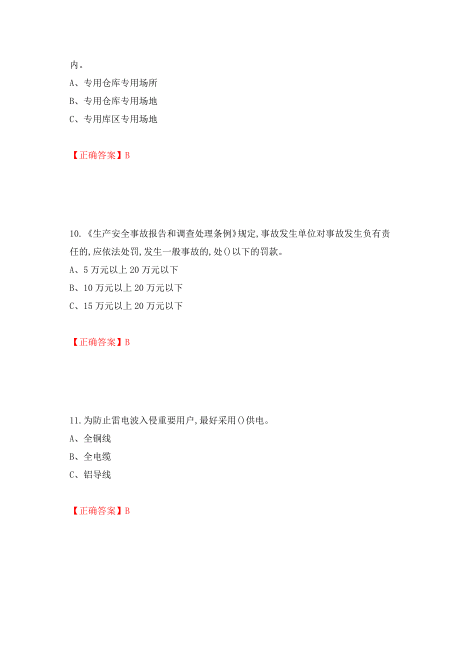 危险化学品生产单位-主要负责人安全生产考试试题强化卷（答案）（第75套）_第4页