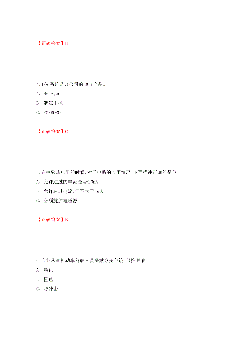 化工自动化控制仪表作业安全生产考试试题强化卷（答案）（第22卷）_第2页