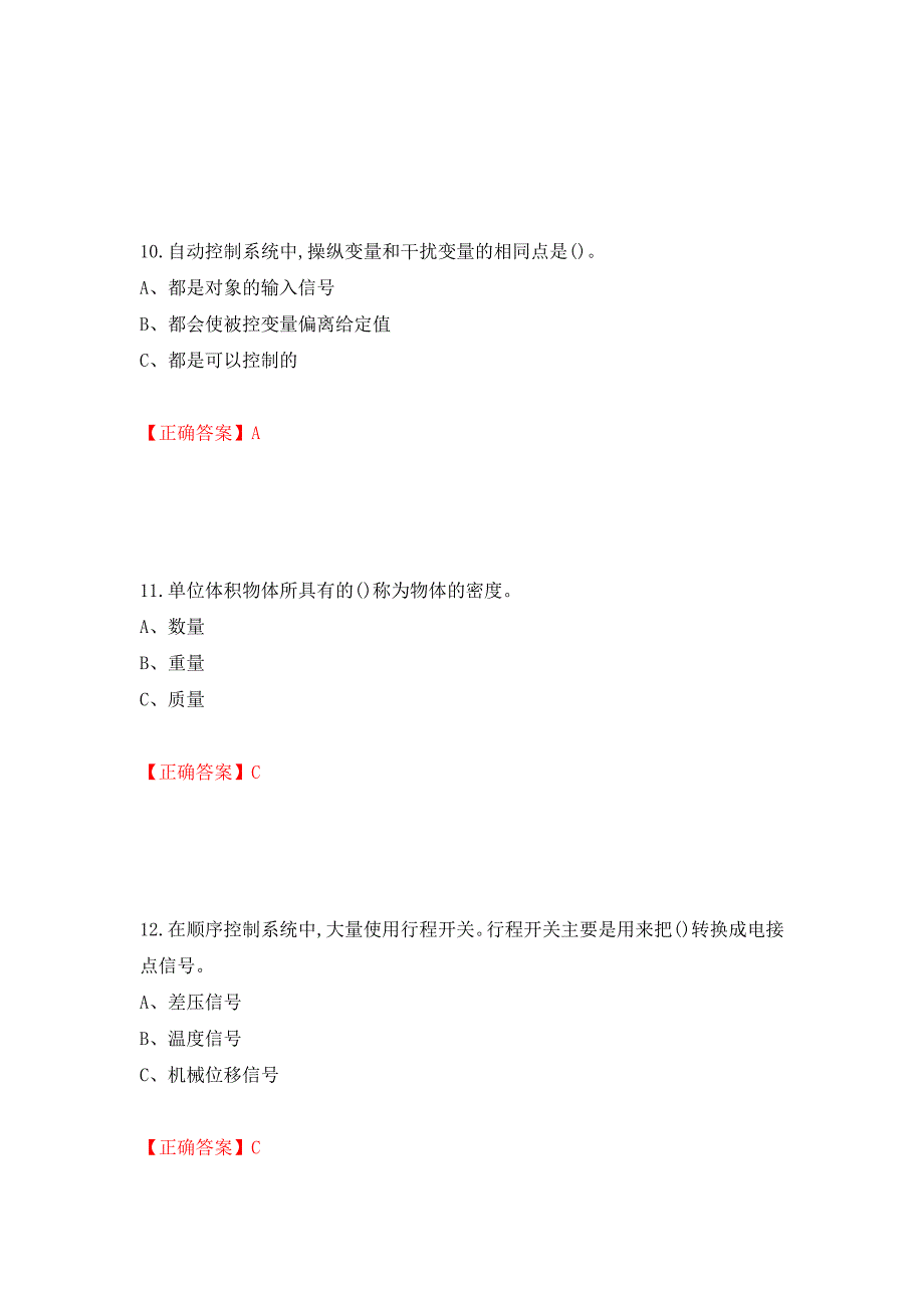 化工自动化控制仪表作业安全生产考试试题强化卷（答案）（第22卷）_第4页