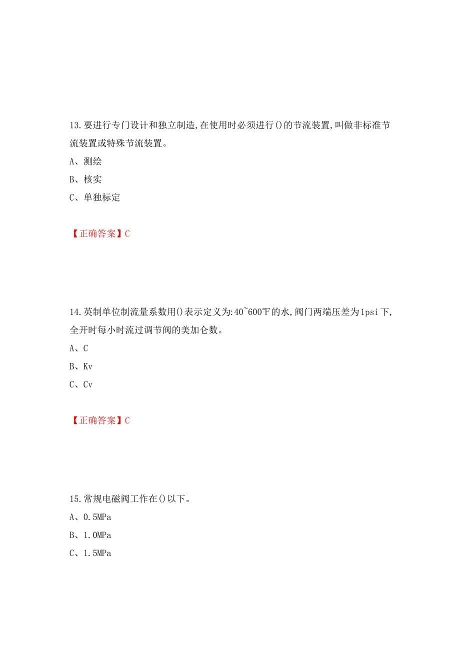 化工自动化控制仪表作业安全生产考试试题强化卷（答案）（第22卷）_第5页