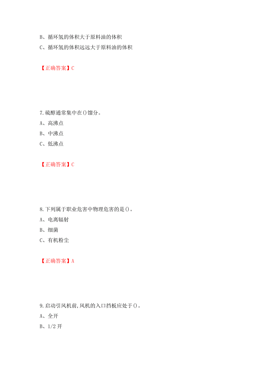 加氢工艺作业安全生产考试试题强化卷（答案）【16】_第3页