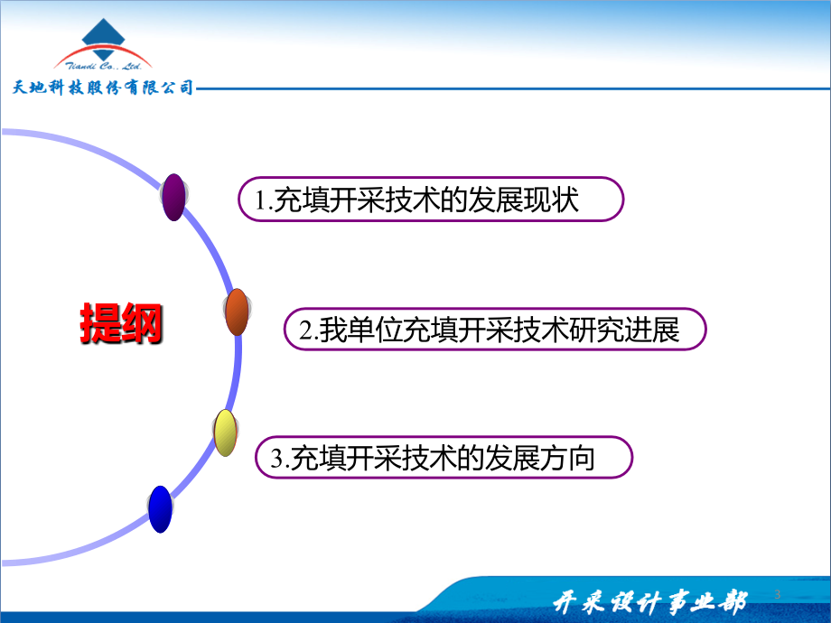 充填介绍课件_第3页