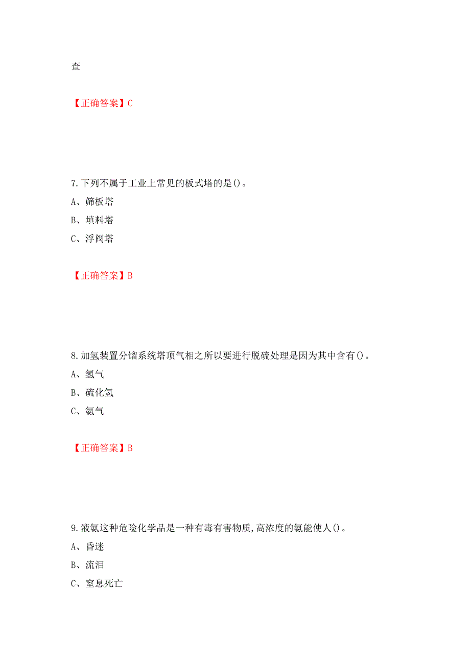 加氢工艺作业安全生产考试试题强化卷（答案）（第16次）_第3页