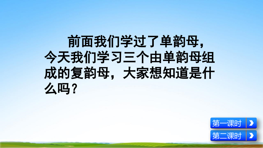 人教部编版语文一年级上册汉语拼音《第三单元》全套精品教学小学优秀完整课件_第4页