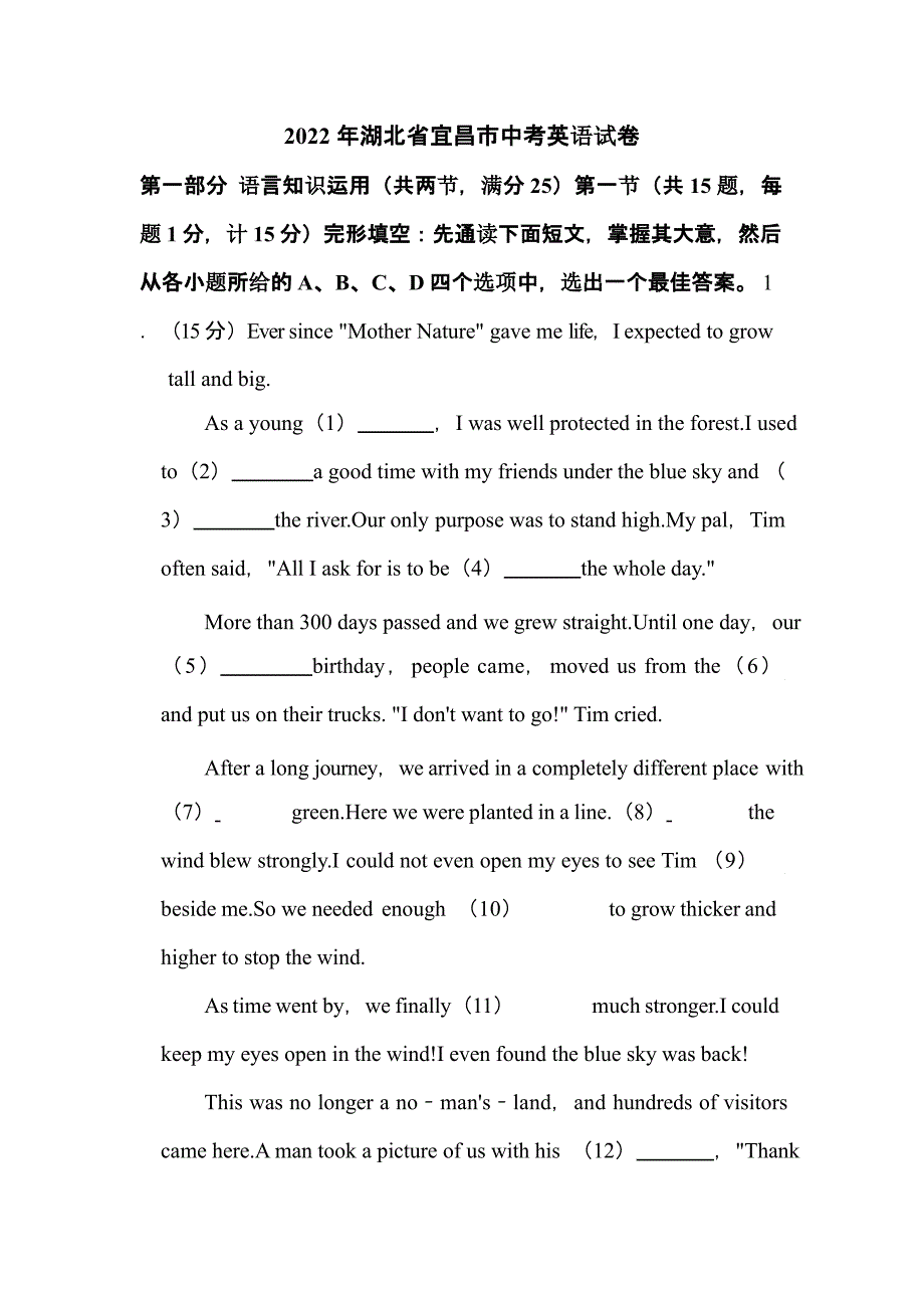 2022年湖北省宜昌市中考英语试卷含解析答案_第1页