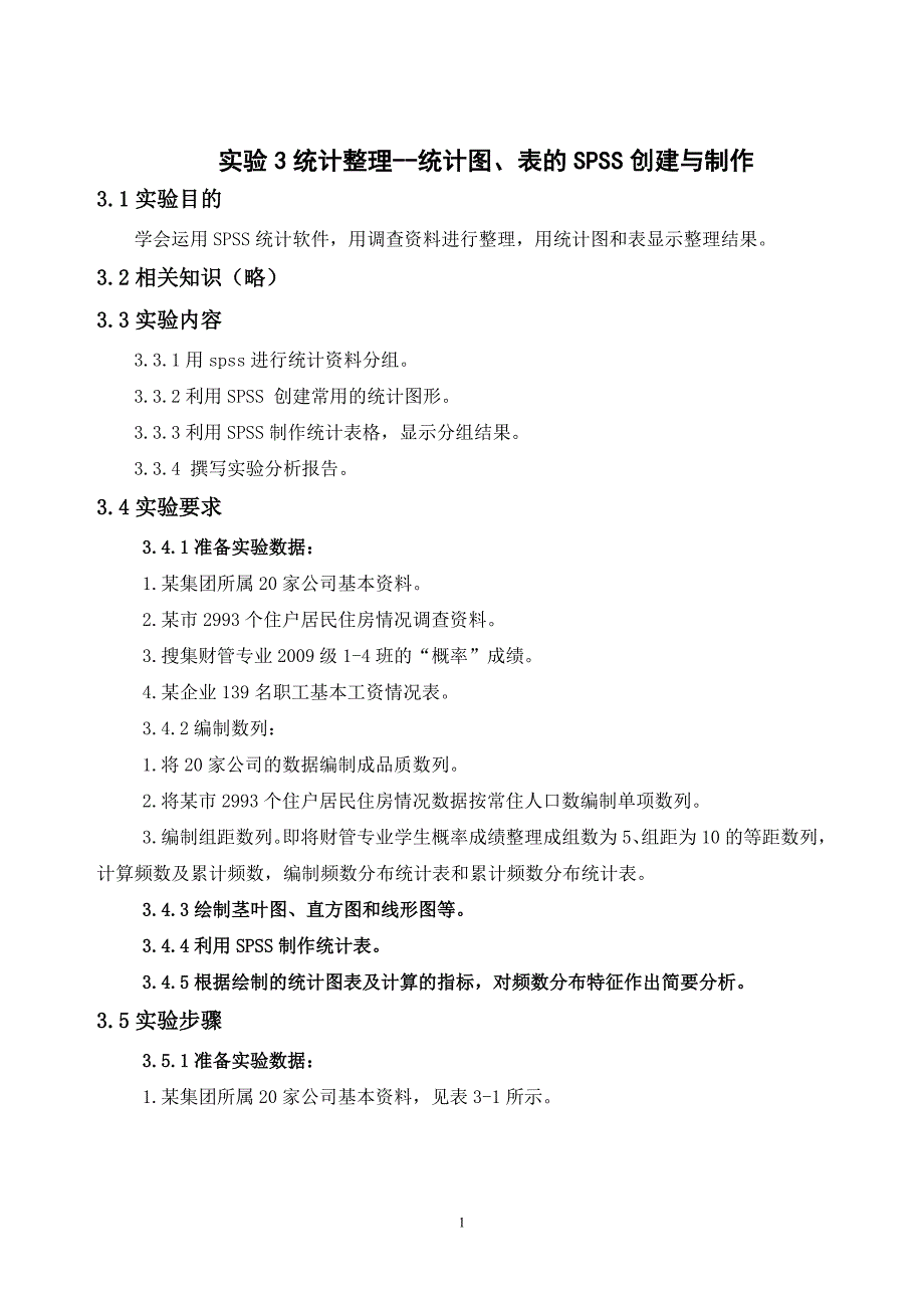 实验统计整理统计图表制作试卷教案_第1页