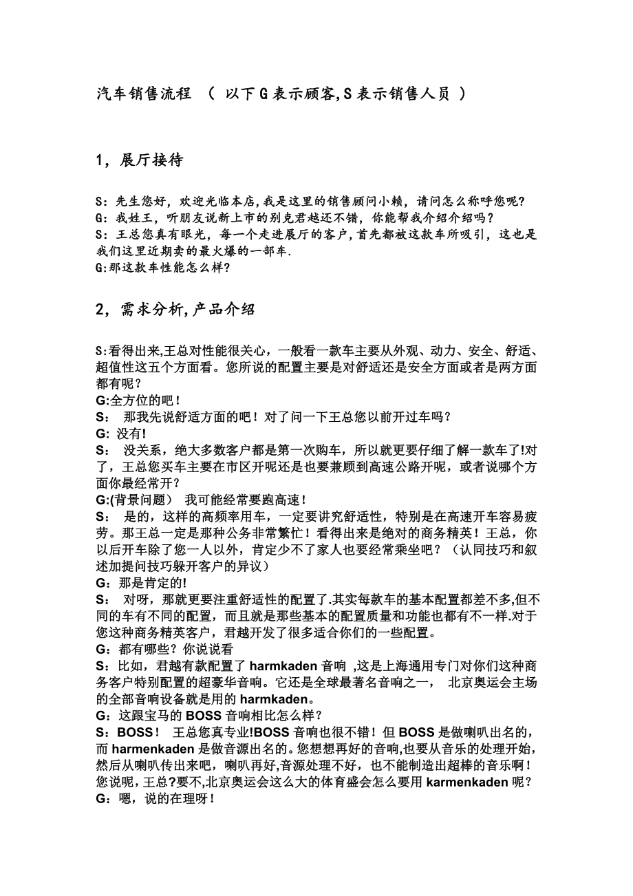 汽车销售流程与顾客对话试卷教案_第1页