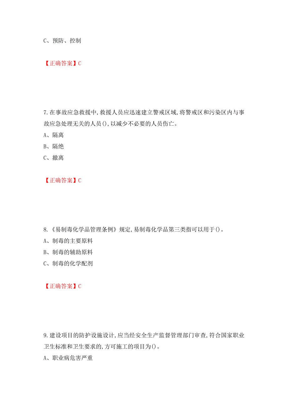 危险化学品生产单位-安全管理人员考试试题强化卷（答案）（第57版）_第3页