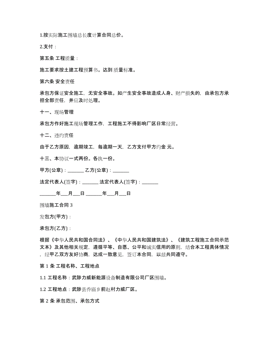 围墙施工合同15篇（围栏施工协议书与施工合同）_第3页