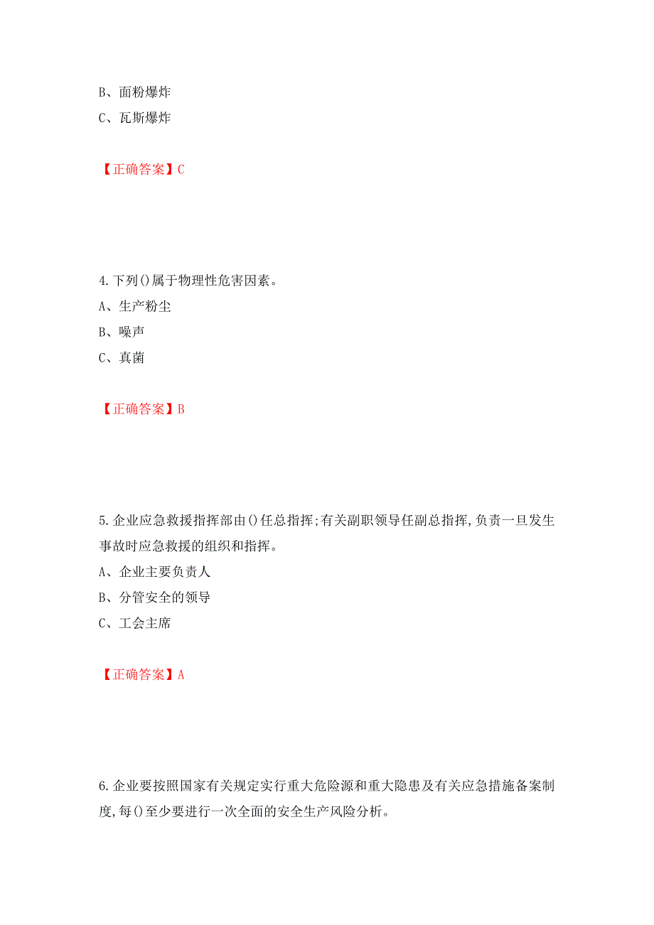 危险化学品生产单位-主要负责人安全生产考试试题强化卷（答案）【13】_第2页