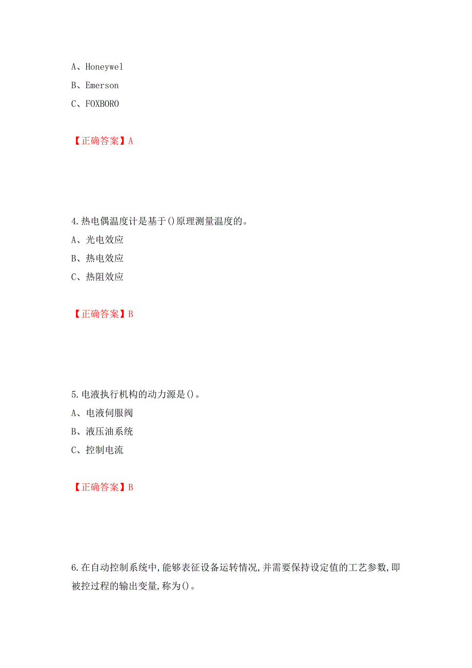 化工自动化控制仪表作业安全生产考试试题强化卷（答案）（第48版）_第2页