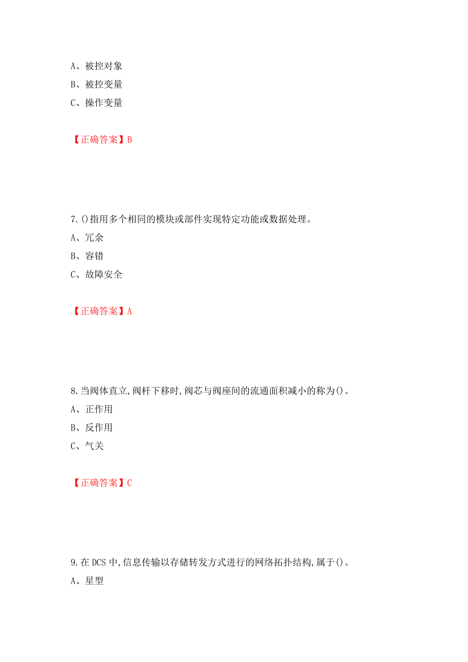 化工自动化控制仪表作业安全生产考试试题强化卷（答案）（第48版）_第3页