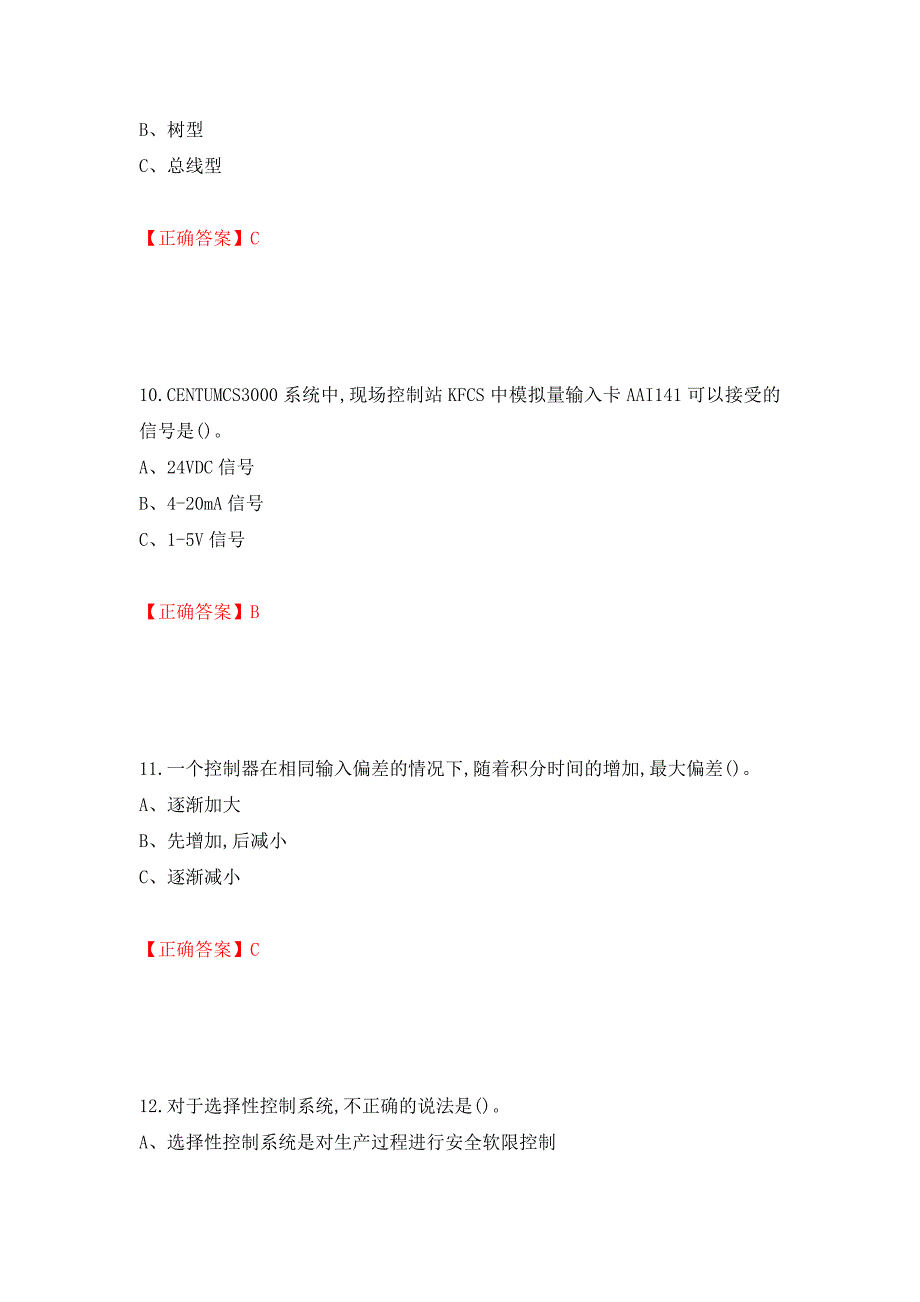 化工自动化控制仪表作业安全生产考试试题强化卷（答案）（第48版）_第4页