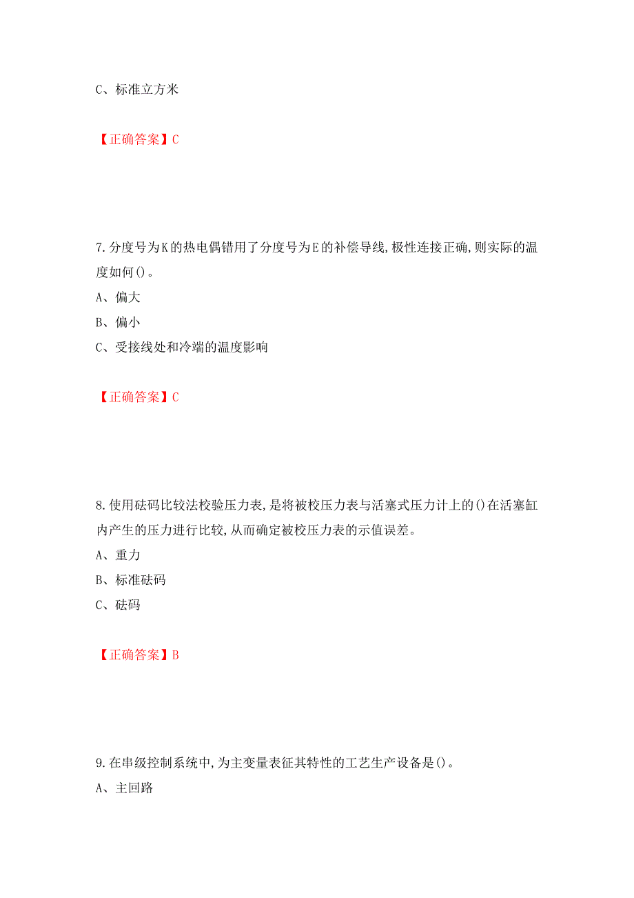 化工自动化控制仪表作业安全生产考试试题强化卷（答案）（第14卷）_第3页