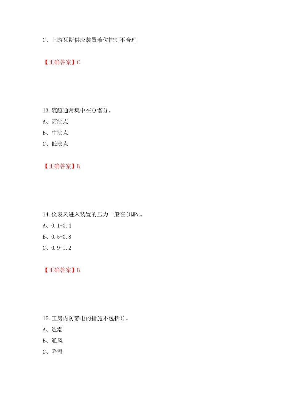 加氢工艺作业安全生产考试试题强化卷（答案）（第13次）_第5页