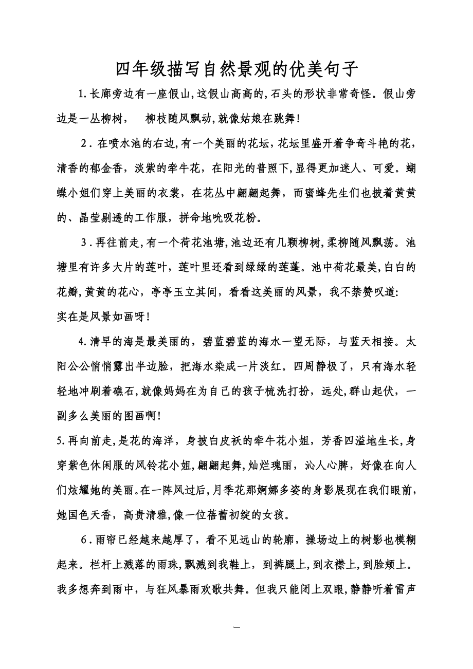 四年级描写自然景观优美句子试卷教案_第1页