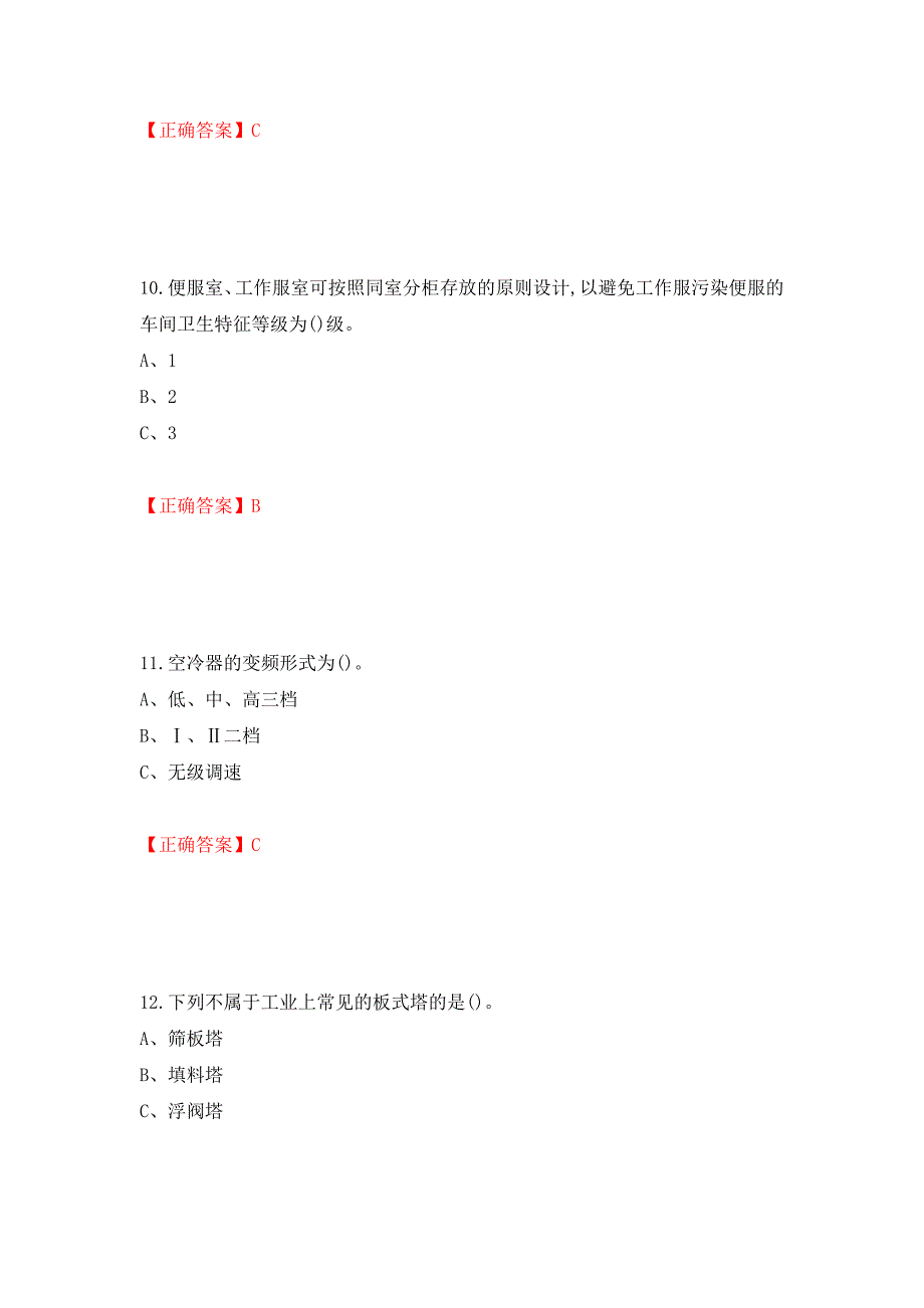 加氢工艺作业安全生产考试试题强化卷（答案）14_第4页