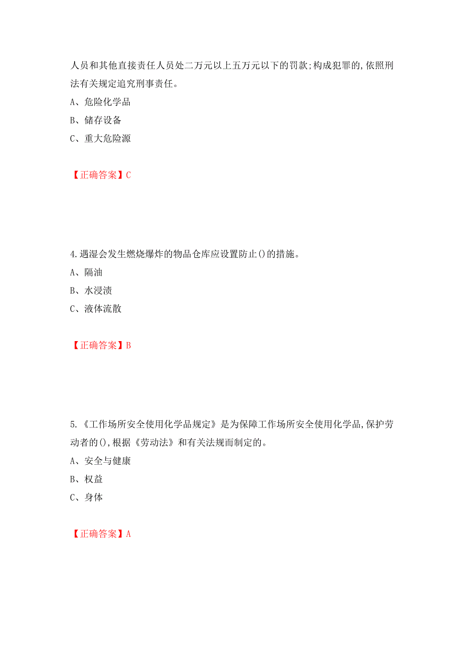 危险化学品生产单位-主要负责人安全生产考试试题强化卷（答案）（第27套）_第2页