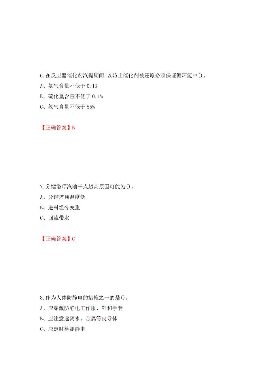 加氢工艺作业安全生产考试试题强化卷（答案）27_第3页