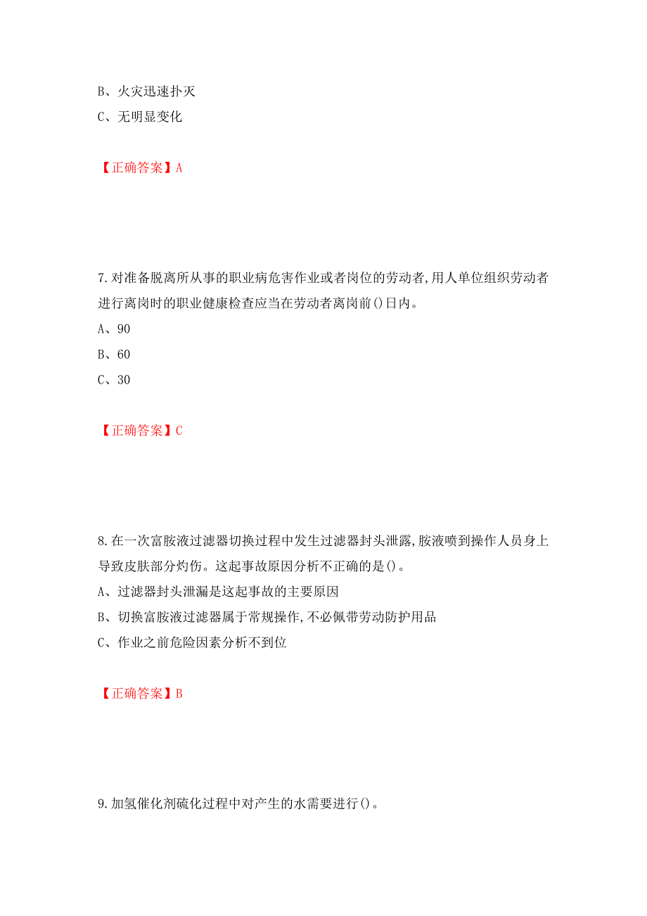 加氢工艺作业安全生产考试试题强化卷（答案）（97）_第3页