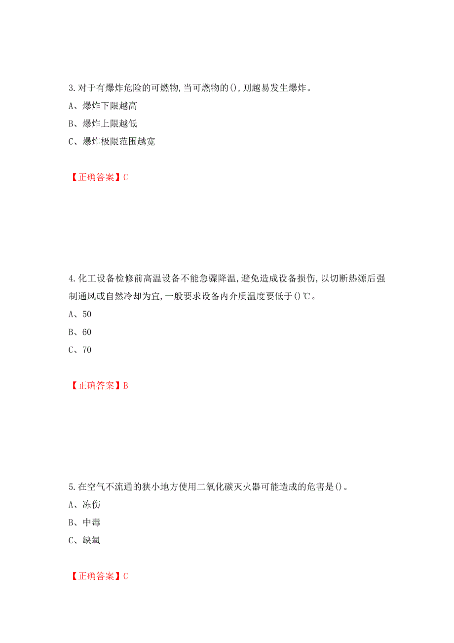 危险化学品生产单位-安全管理人员考试试题强化卷（答案）（第22次）_第2页