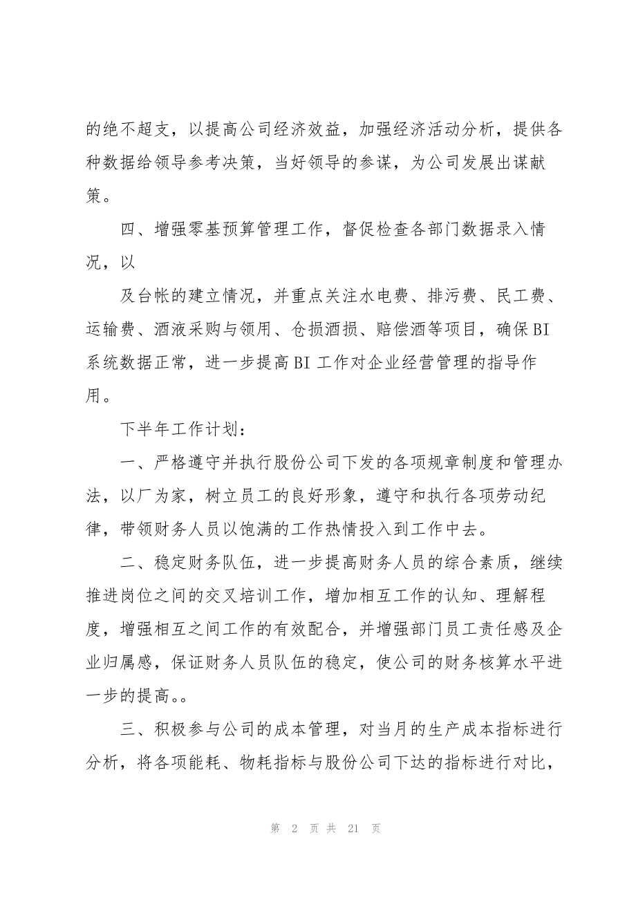 2022财务上半工作总结及下半年工作计划模板_第2页