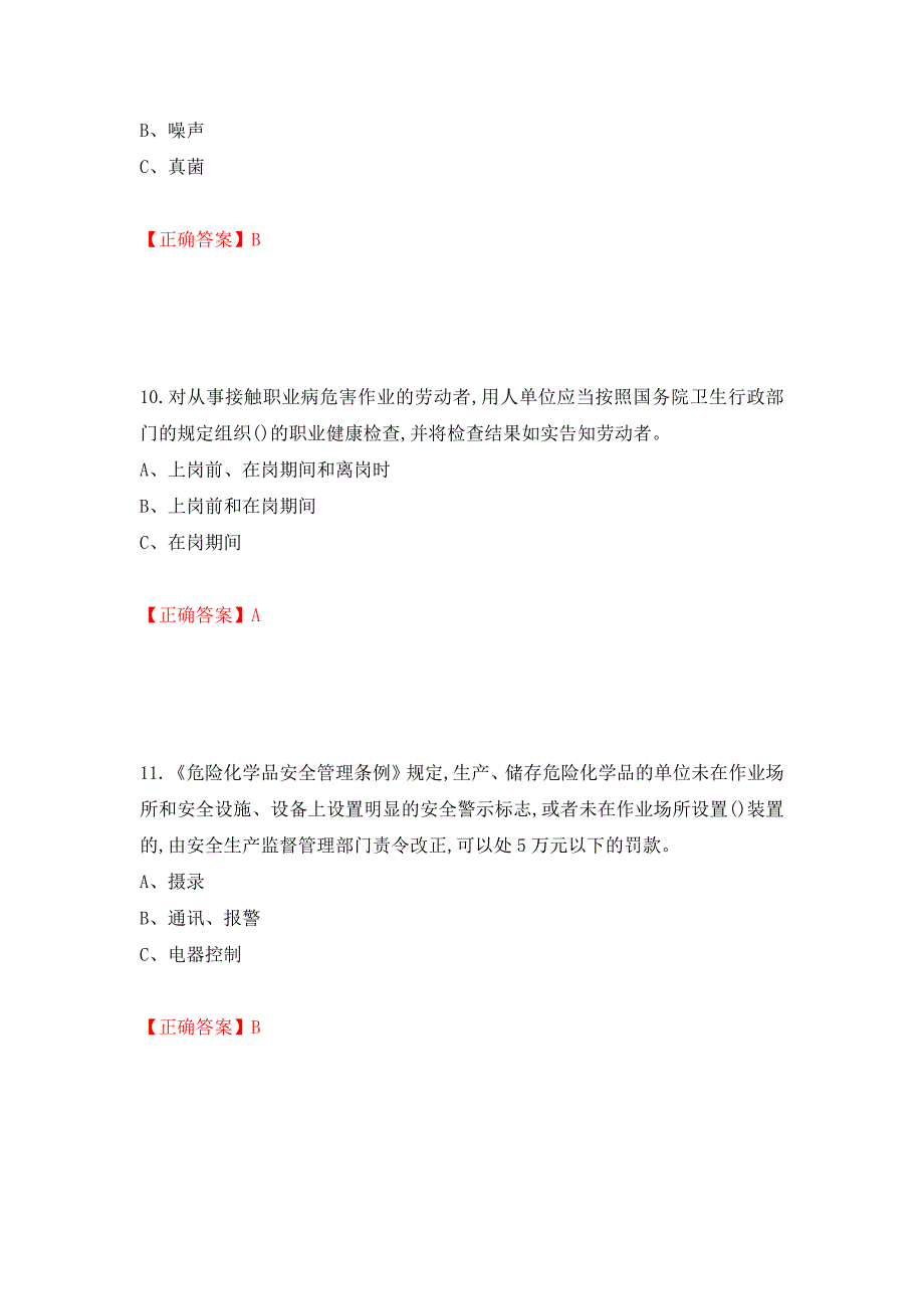 危险化学品生产单位-安全管理人员考试试题强化卷（答案）15_第4页