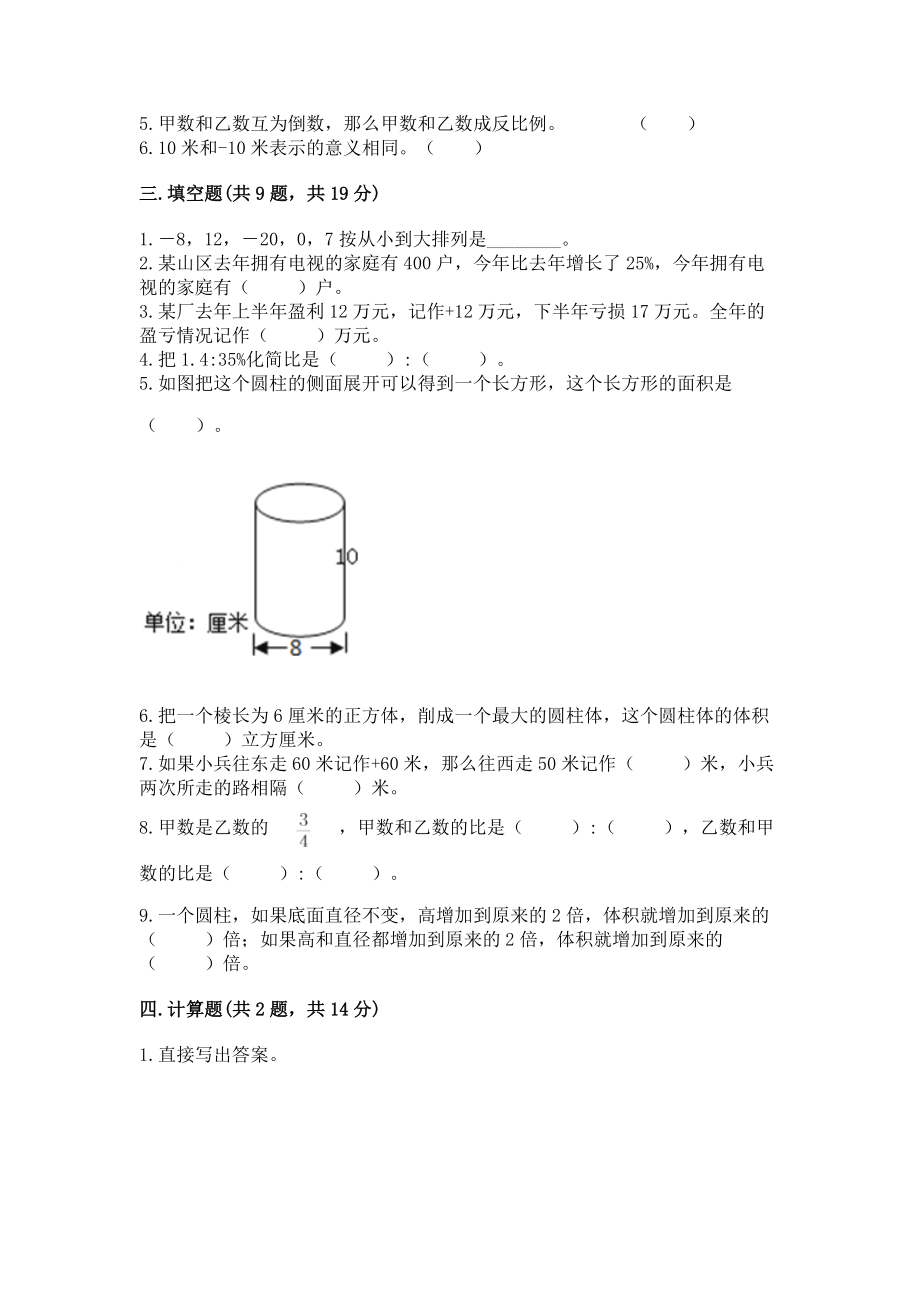 六年级数学下册期末测试卷附参考答案（考试直接用）_第2页