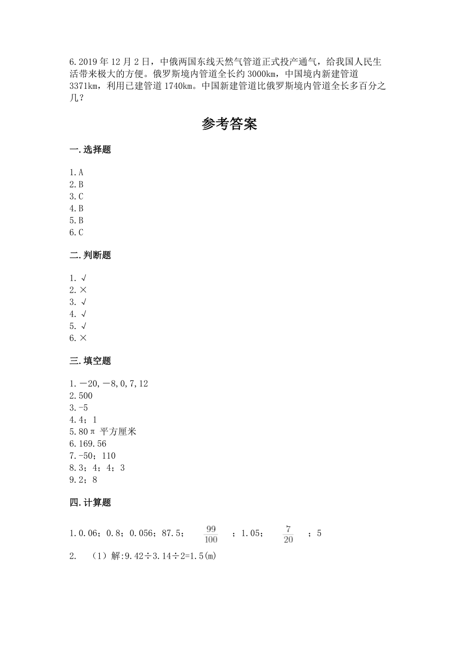 六年级数学下册期末测试卷附参考答案（考试直接用）_第4页