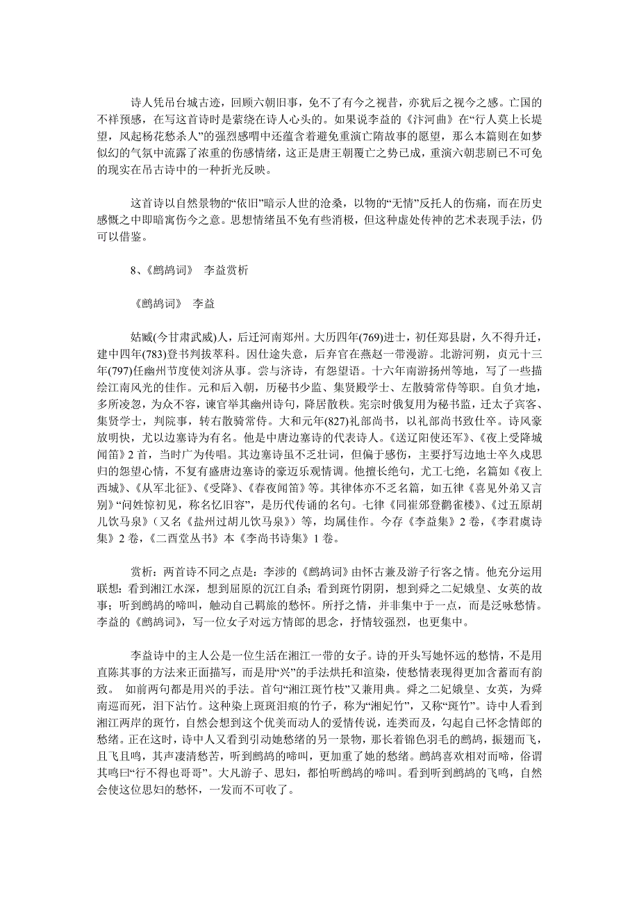 鉴赏诗歌的形象、语言和表达技巧——能力提升设计_第4页