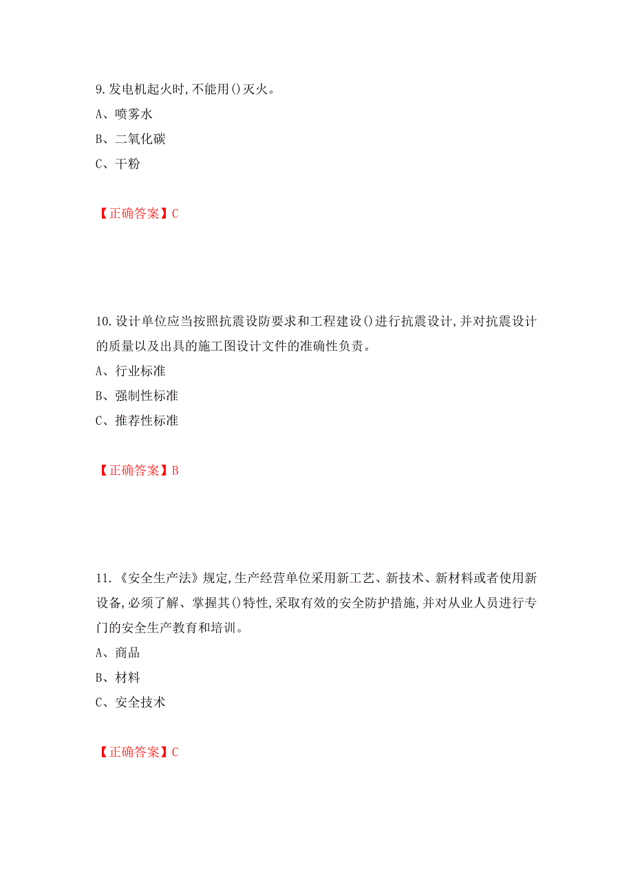 危险化学品生产单位-安全管理人员考试试题强化卷（答案）67_第4页