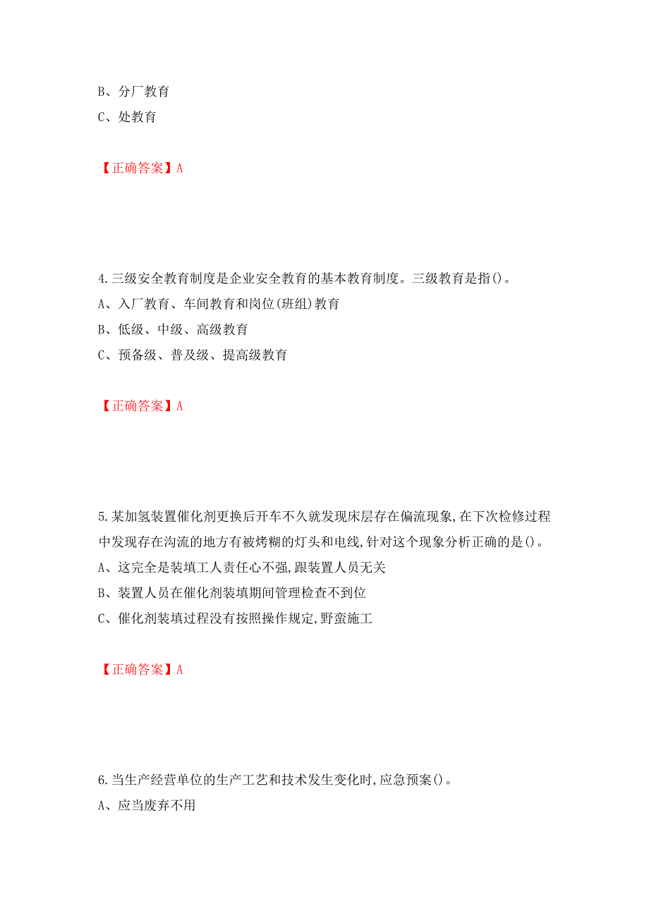 加氢工艺作业安全生产考试试题强化卷（答案）（43）_第2页