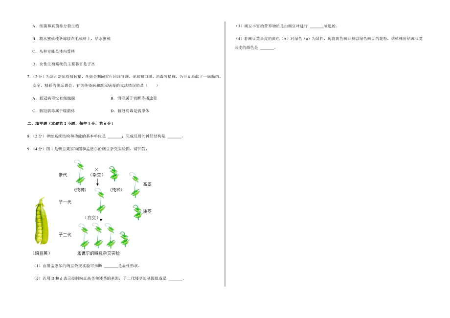 2022年湖北省十堰市中考生物试卷附真题答案_第2页