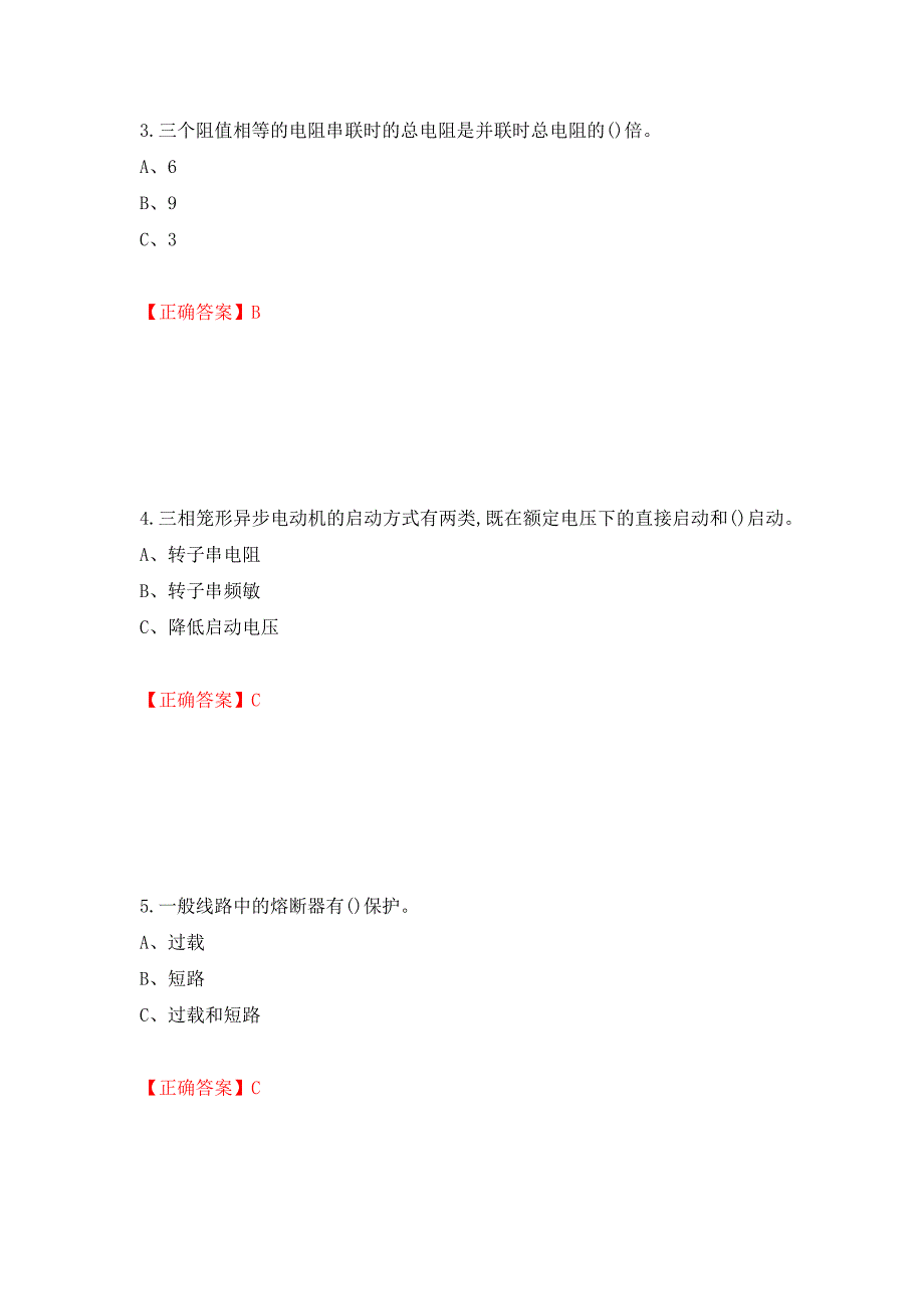 低压电工作业安全生产考试试题强化卷（答案）（第21次）_第2页