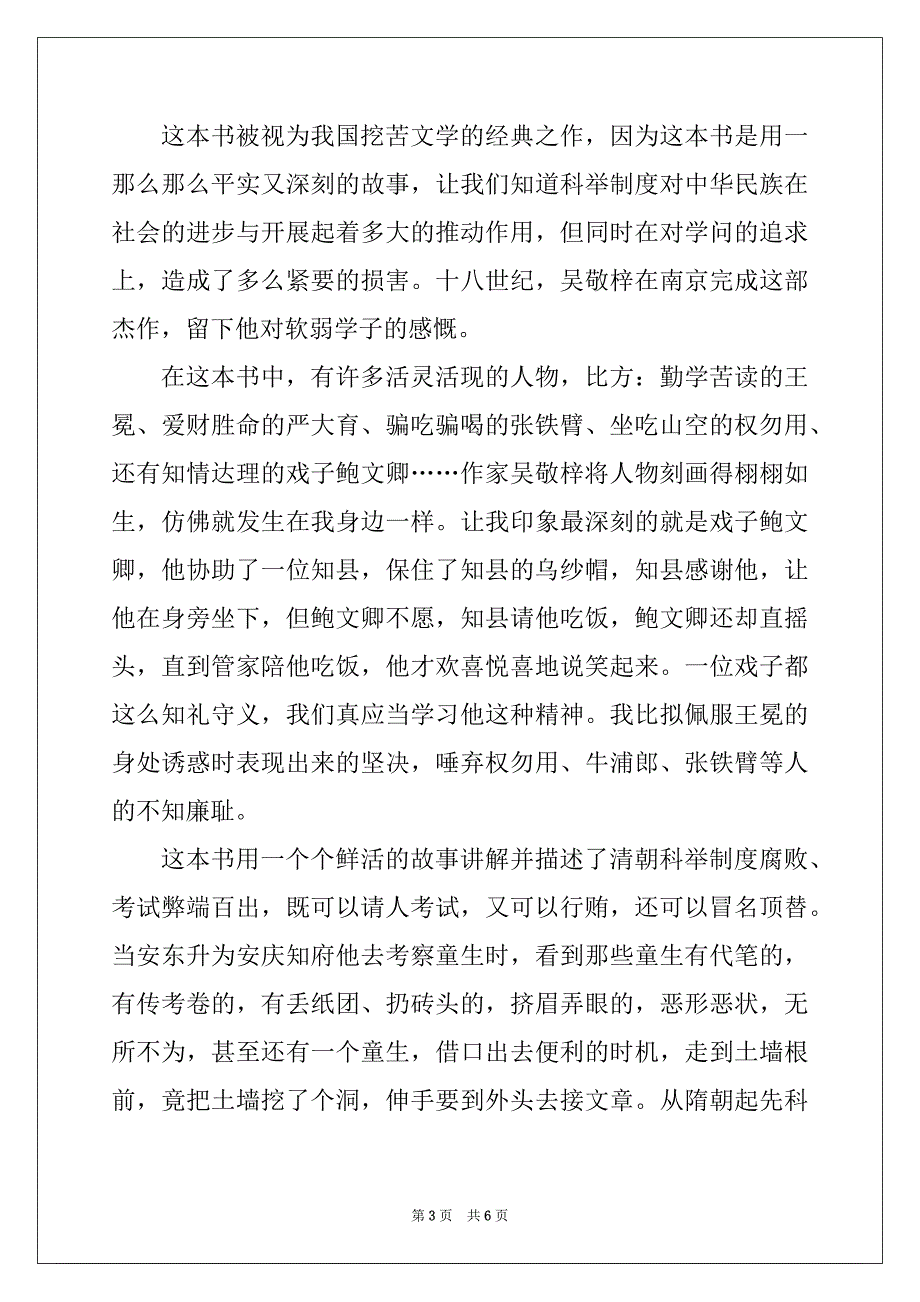 《儒林外史》有感笔记范文5篇_第3页