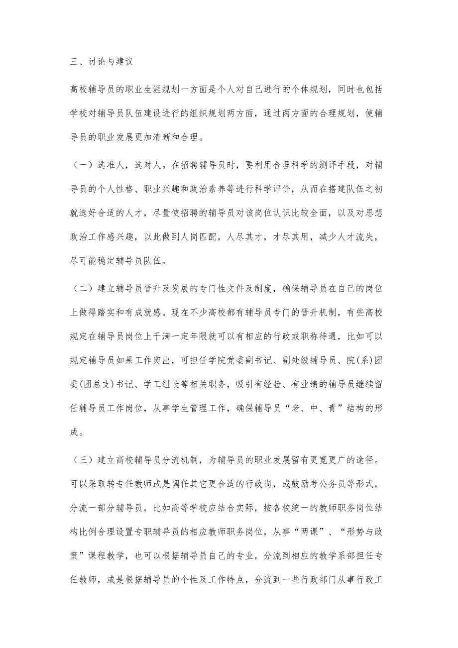 高校辅导员职业生涯规划模式探讨_第4页